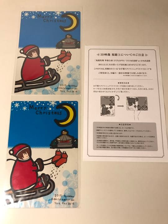 鬼龍院翔　ひとり武道館　3Dカード２枚とオマケ付き