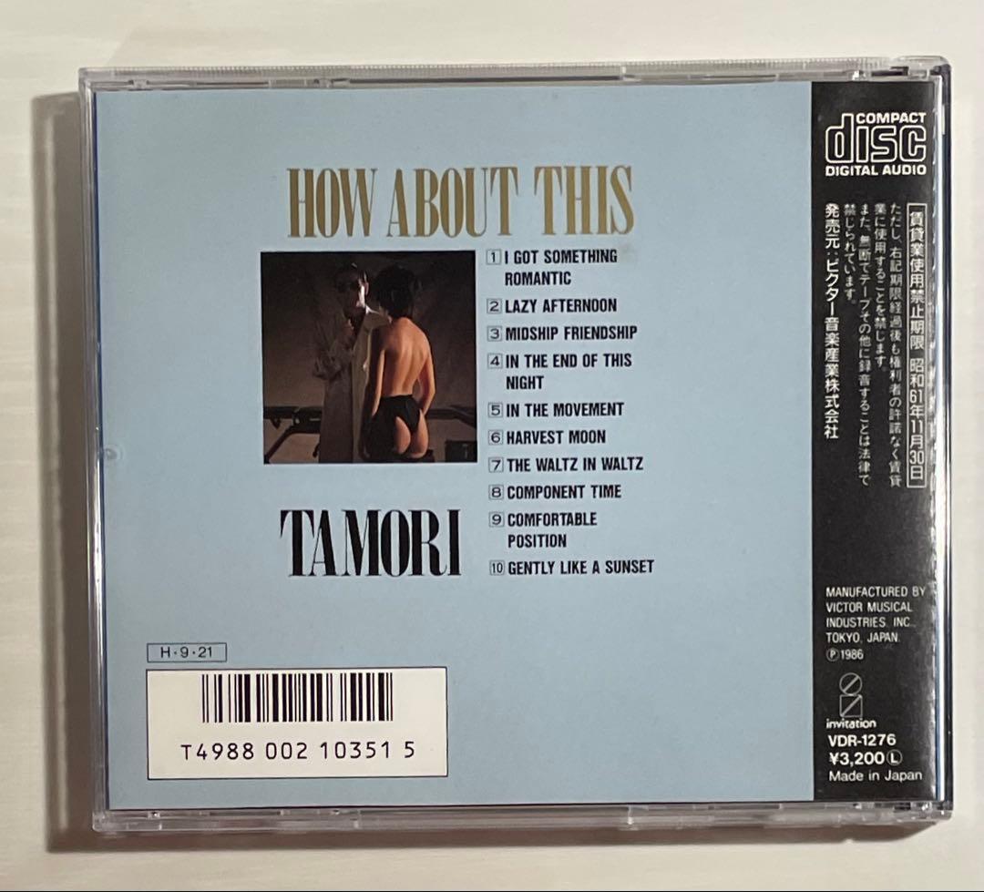 CD 廃盤・レア タモリ / HOW ABOUT THIS 和ジャズ
