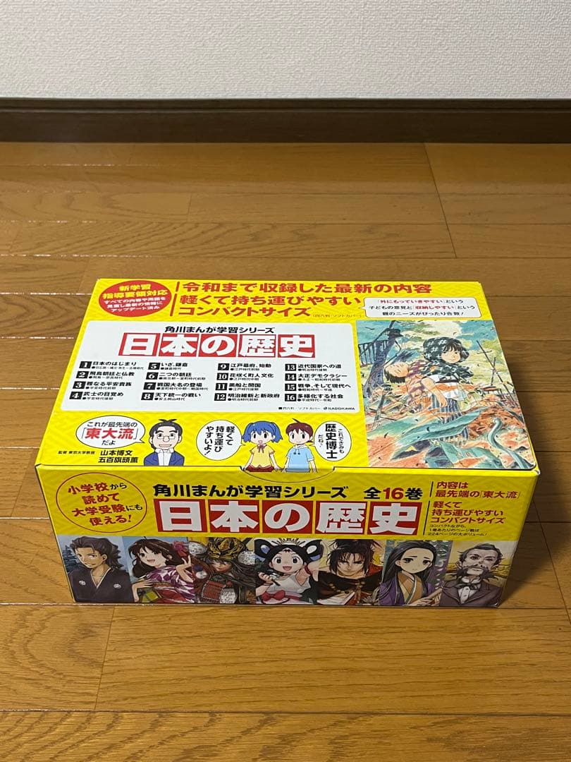 美品　角川まんが学習シリーズ 日本の歴史 1〜16巻　全巻セット　箱あり　帯付き