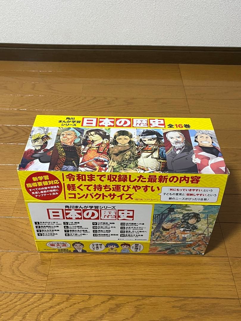 美品　角川まんが学習シリーズ 日本の歴史 1〜16巻　全巻セット　箱あり　帯付き