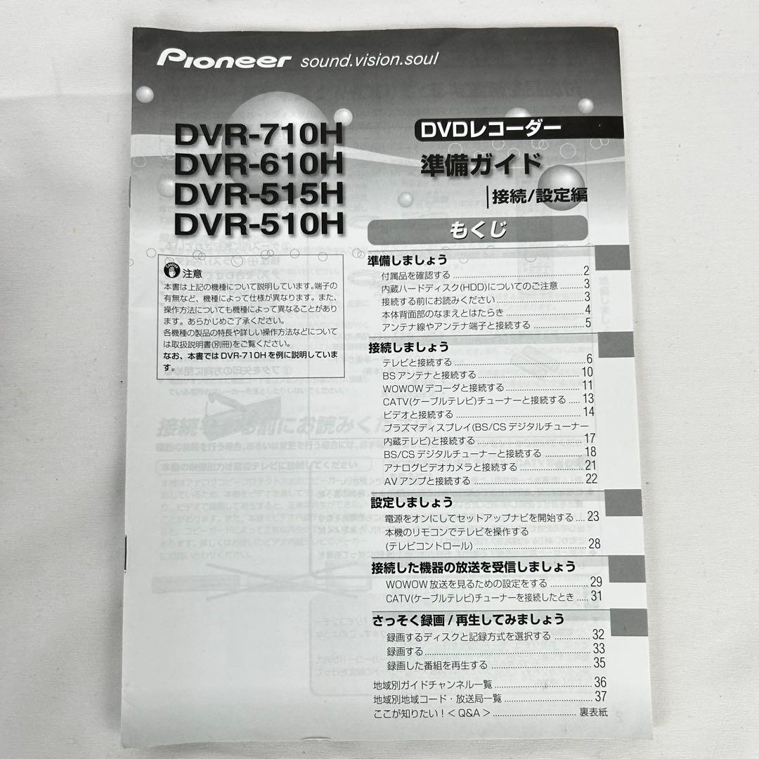 《動作品》パイオニア HDD内蔵 DVDレコーダー DVR-510H