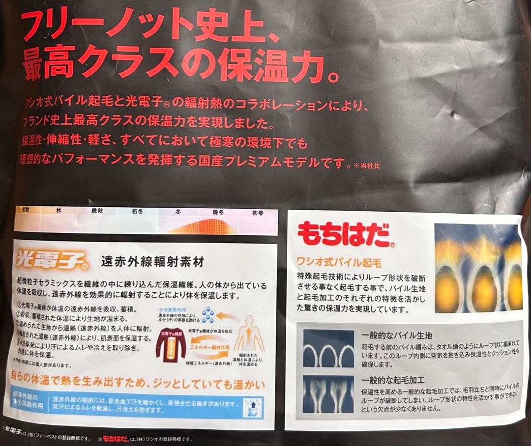 ★フリーノット★光電子×もちはだ★フーデッドアンダーシャツ★定価16280円★