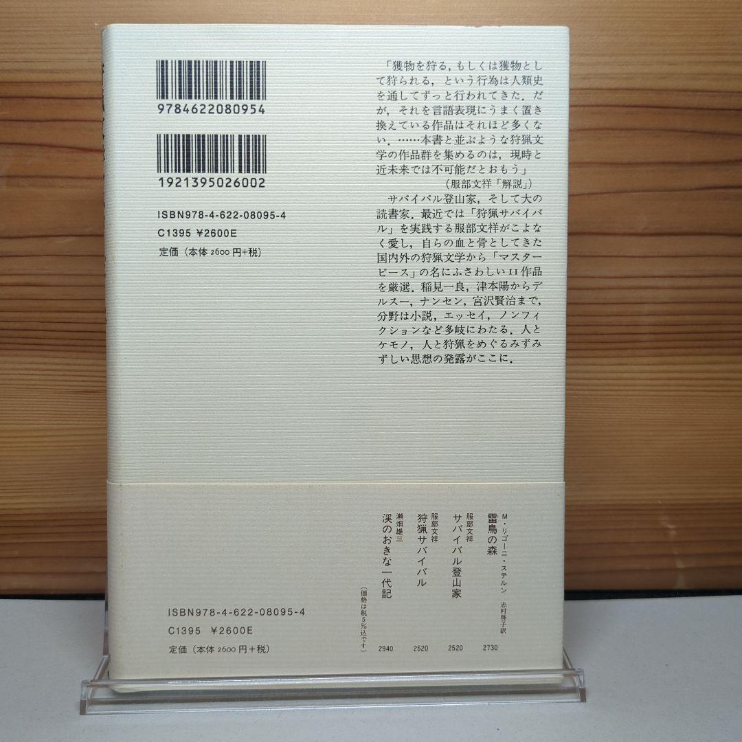 狩猟文学マスターピース