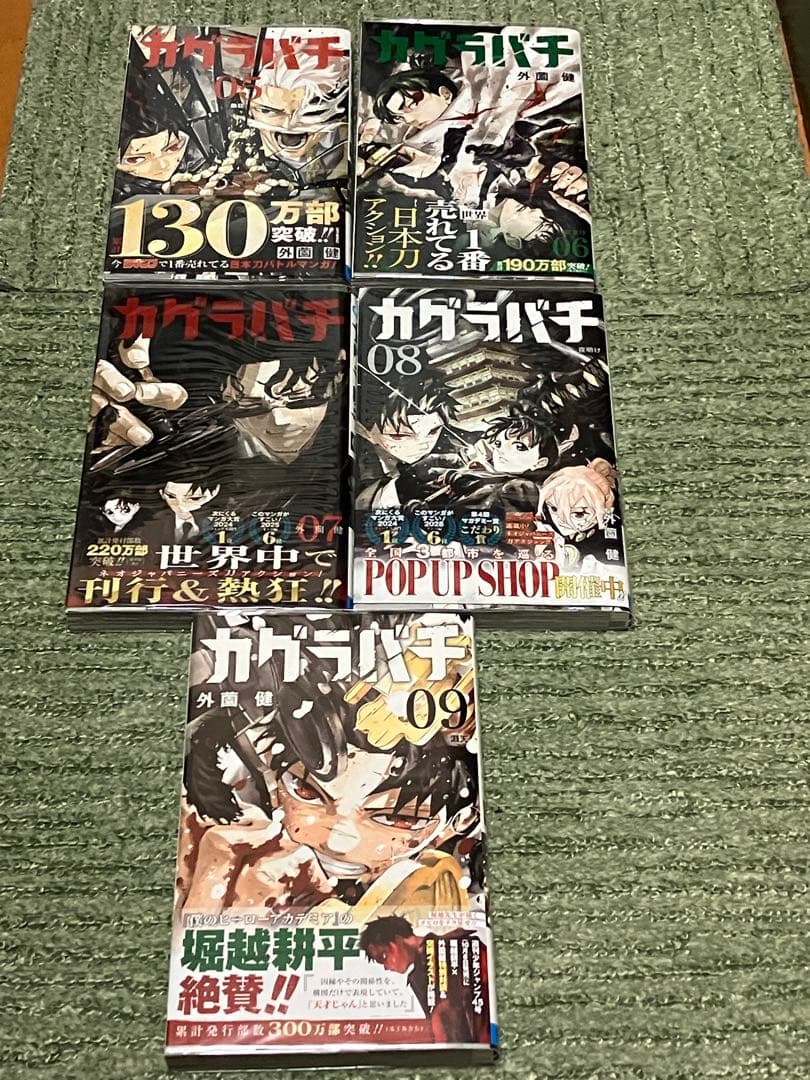 カグラバチ 全巻セット 01-09
