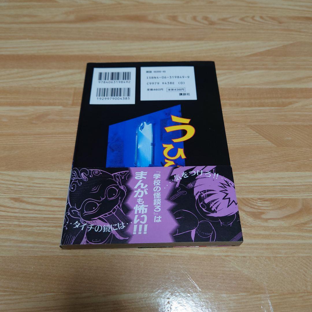 学校の怪談 3
