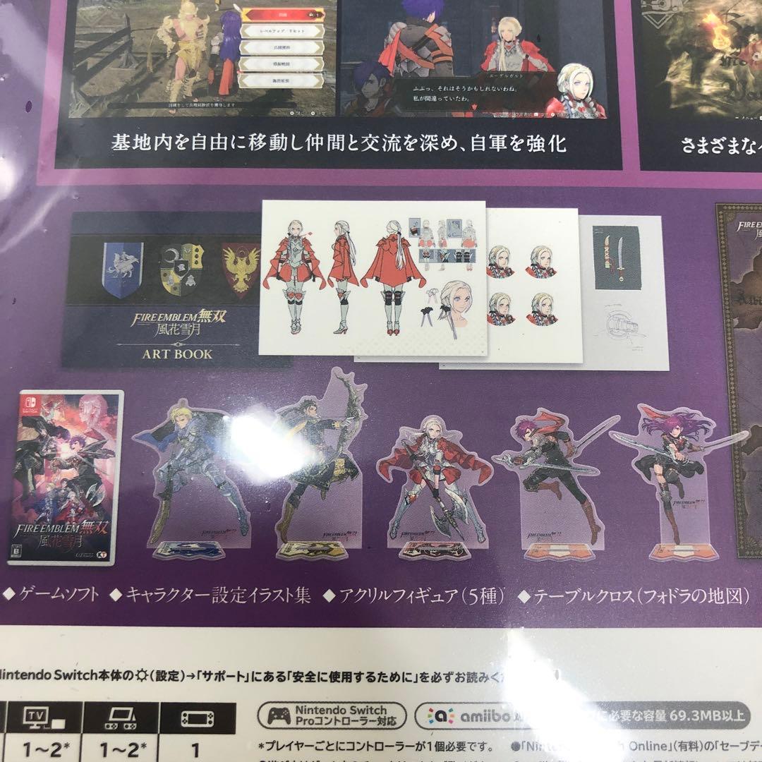 ファイアーエムブレム無双　風花雪月　トレジャーボックス　新品未開封　SWITCH