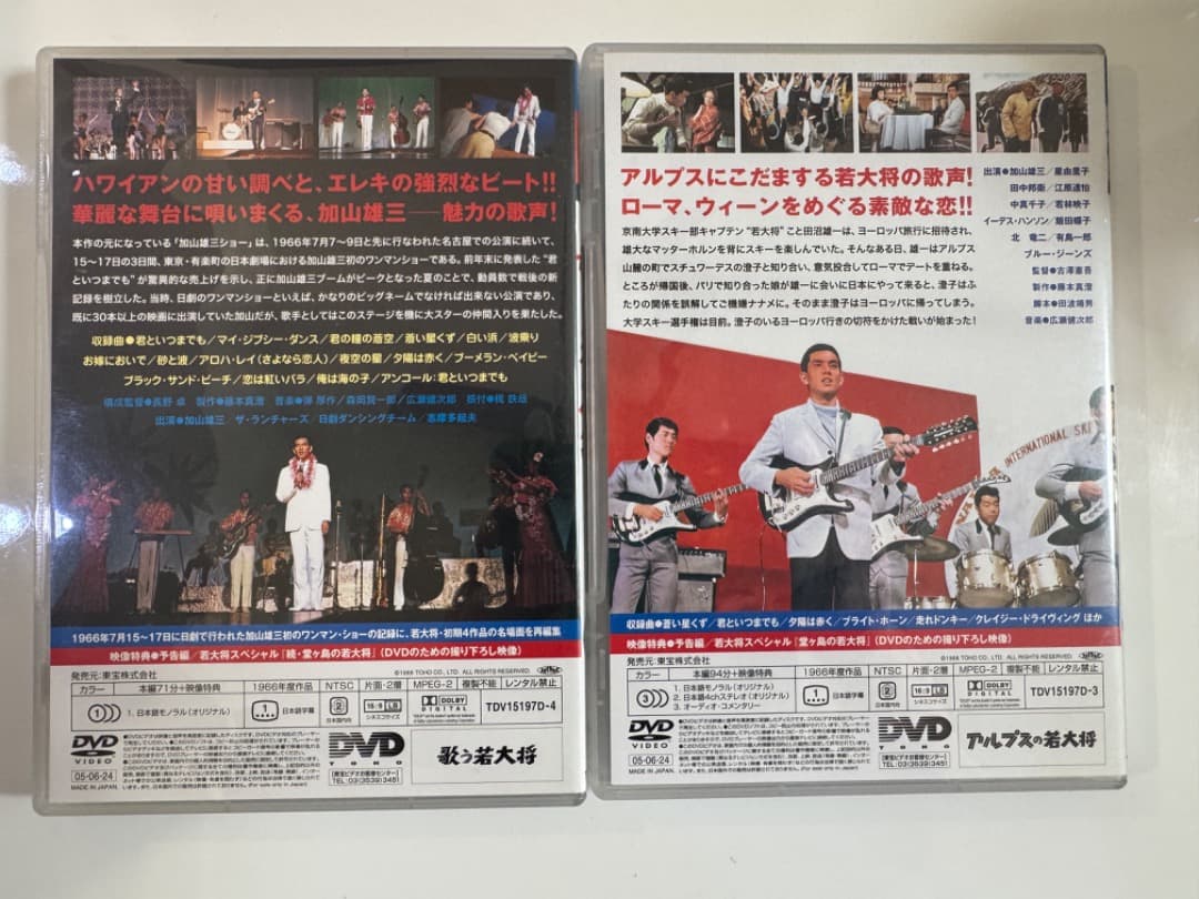 期間限定　値下　加山雄三　若大将 サーフ & スノー DVD-BOX