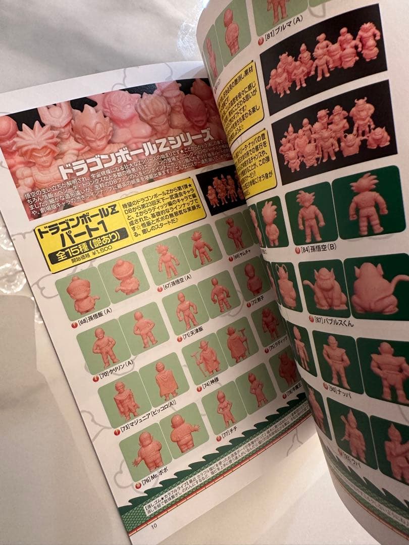 コンプREX 03 ドラゴンボール消しゴム　ドラ消し　資料本