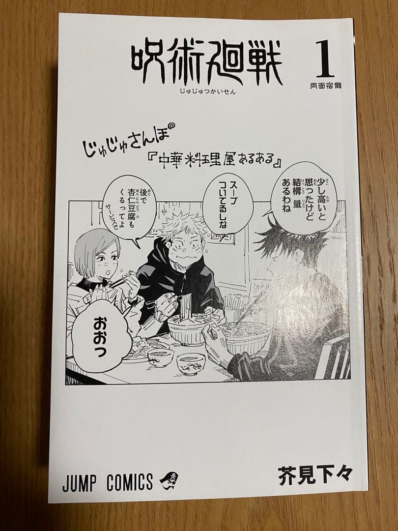 【全巻初版0巻〜30巻】呪術廻戦 1巻 初版 帯あり 応募券あり ジャンパラ付き