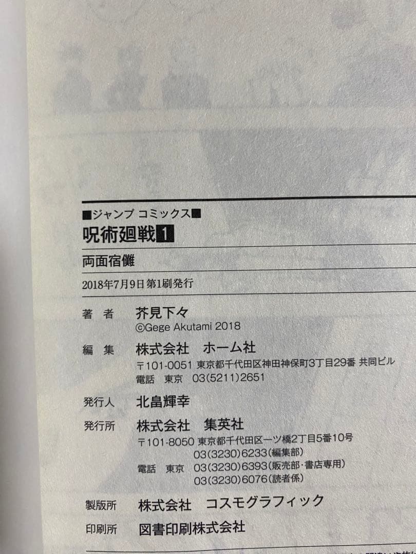 【全巻初版0巻〜30巻】呪術廻戦 1巻 初版 帯あり 応募券あり ジャンパラ付き