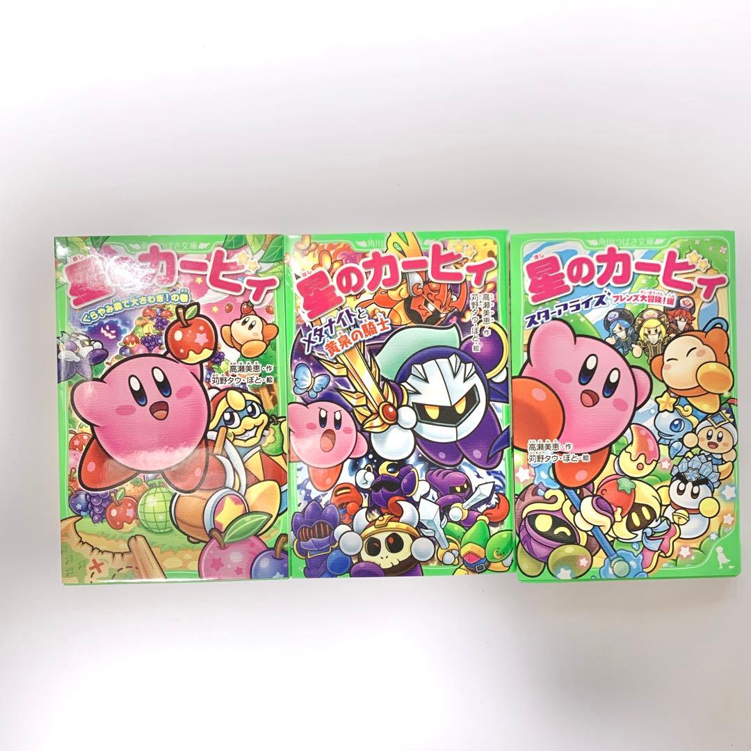 星のカービィ つばさ文庫 21冊セット まとめ売り