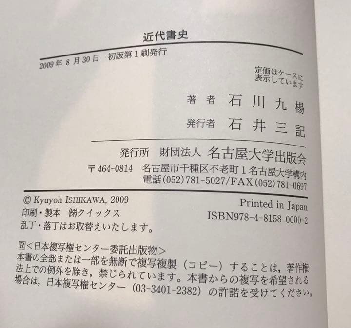 「近代書史」石川九楊著 xxx美本