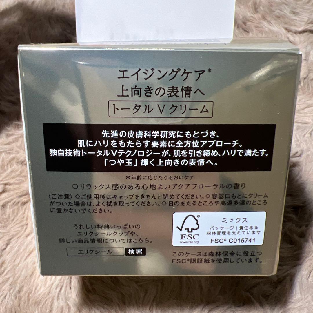 ELIXIR エリクシール トータルV ファーミングクリーム 50g 乳液