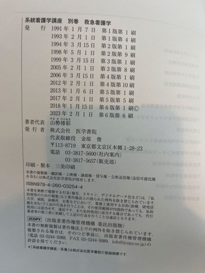 系統看護学講座 計21冊 【1冊600円】