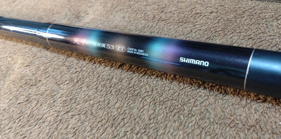 ◆シマノ 天平 超硬調 53ZT 45-49-53 ハードケース（２本用）付き