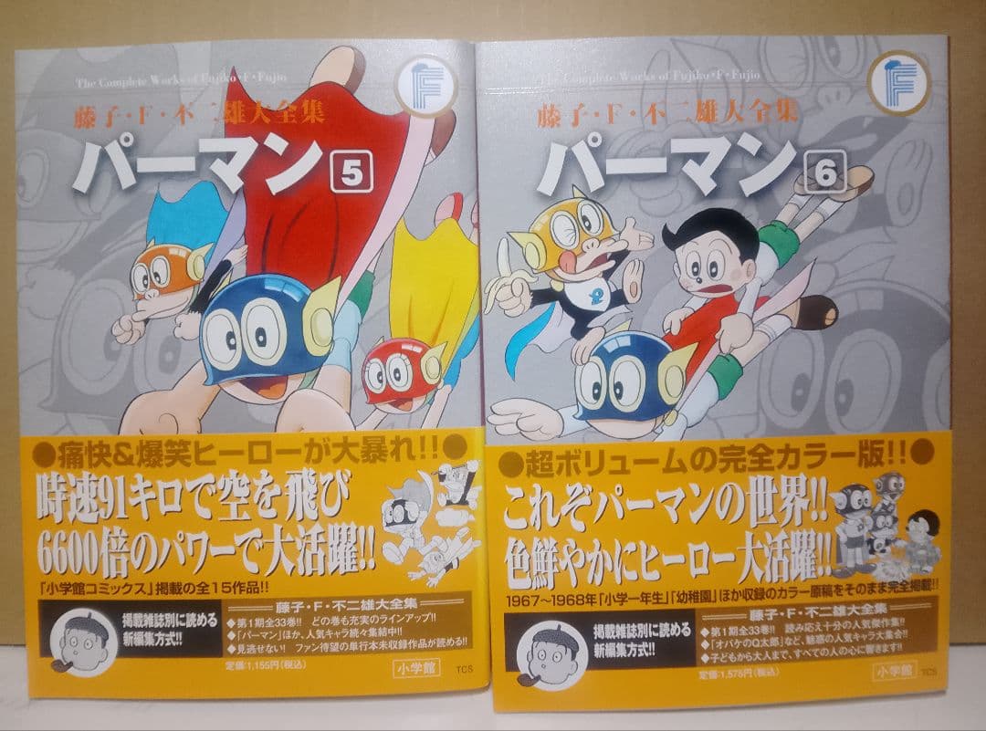【送料込み】パーマン全8巻＋キテレツ大百科全2巻　全１０巻　藤子・F・不二雄
