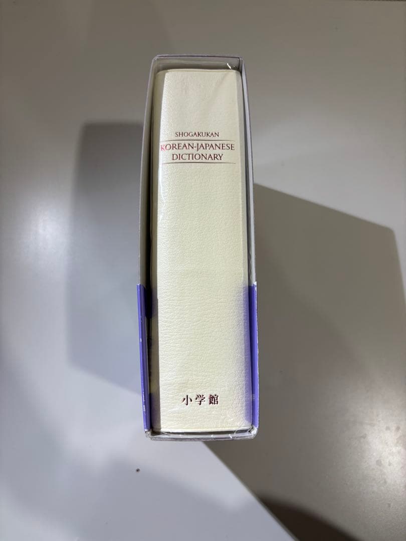 小学館 韓日辞典 ほぼ未使用