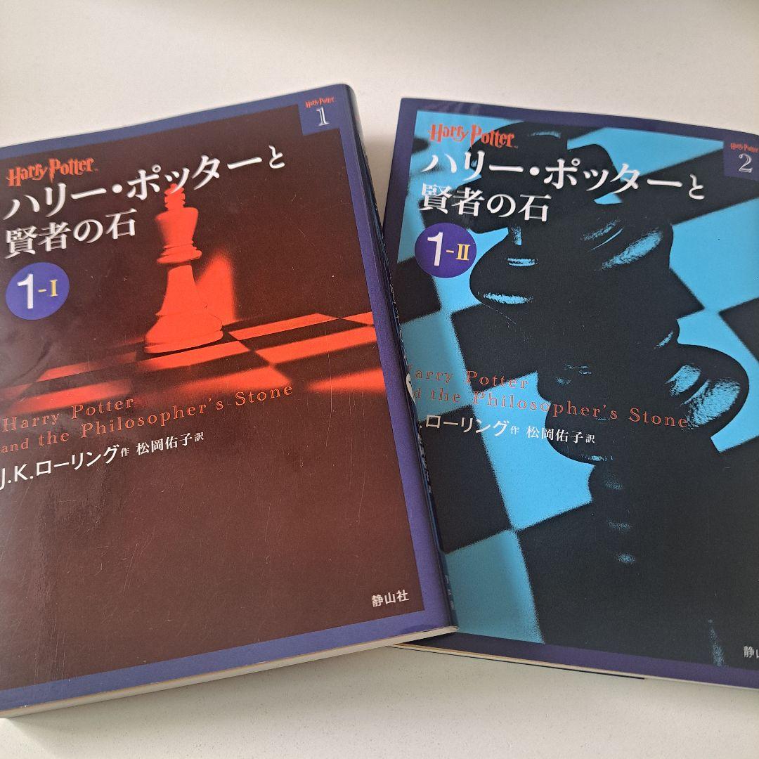 【ハリー・ポッター】文庫本全19巻セット