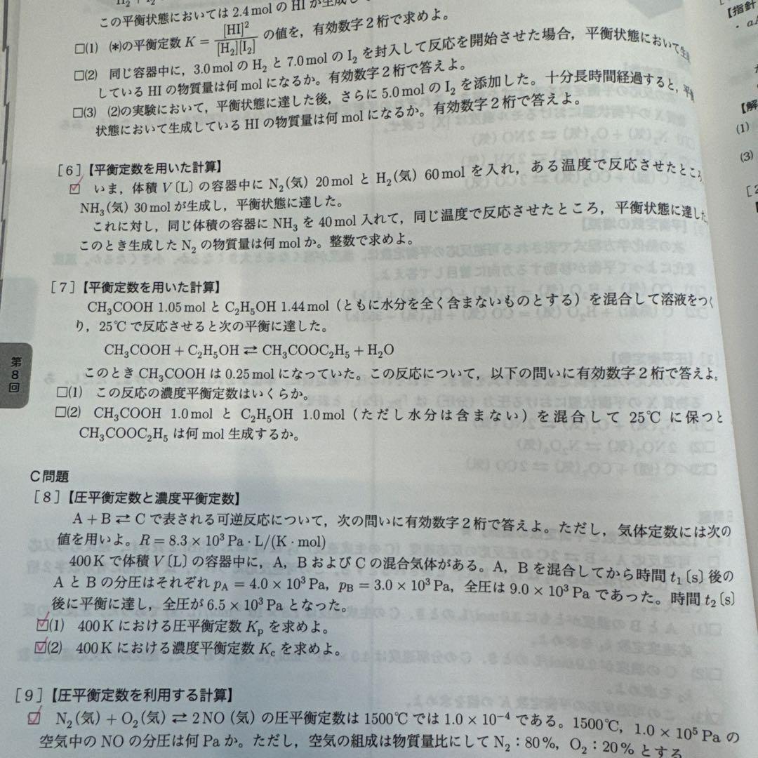 鉄緑会高2化学　化学基礎講座問題集　前期・後期