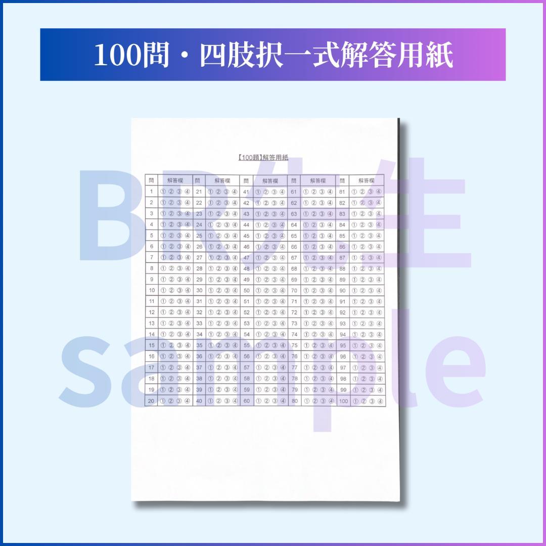 【全400問】ボートレーサー試験最高基準問題集I