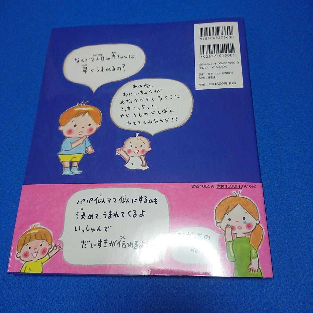 ② 絵本作家 のぶみ 限定本 胎内記憶図鑑 他3冊セット