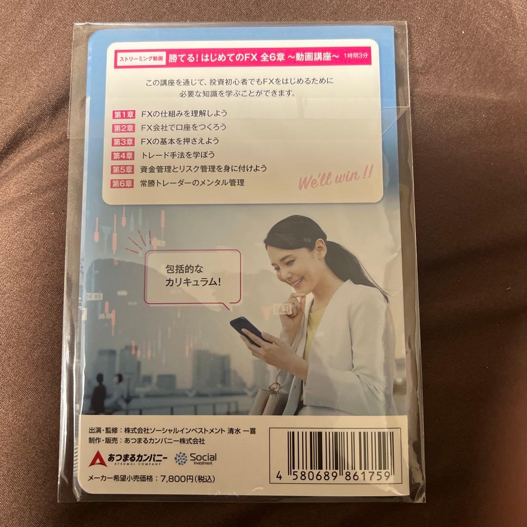 勝てる! はじめてのFX