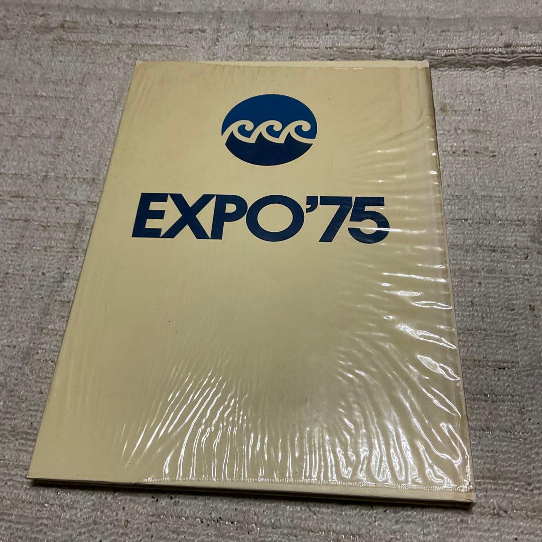 1975年 沖縄国際海洋博覧会　【美品】。国際情報社刊。カバー付き。