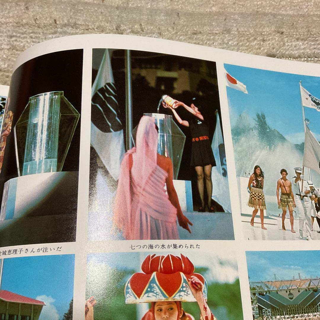 1975年 沖縄国際海洋博覧会　【美品】。国際情報社刊。カバー付き。
