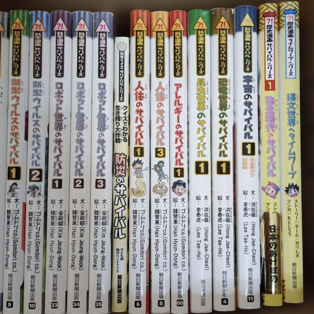 科学漫画サバイバルシリーズまとめ売り