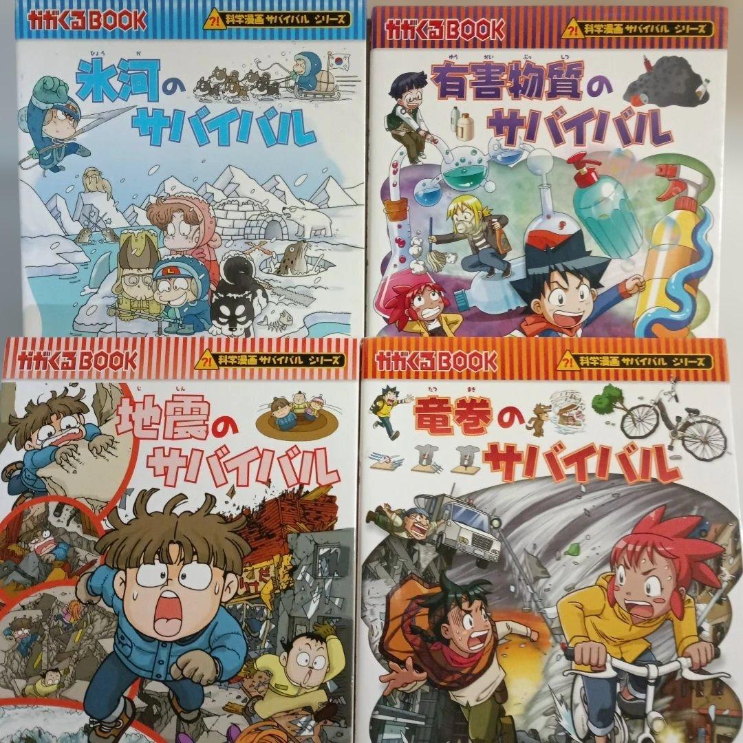 科学漫画サバイバルシリーズまとめ売り