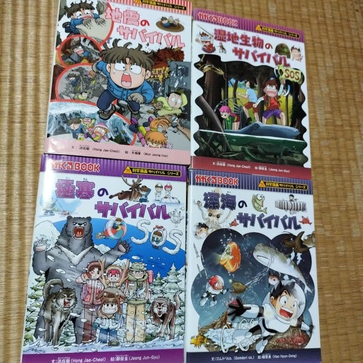 サバイバルシリーズ サバイバル9冊セット