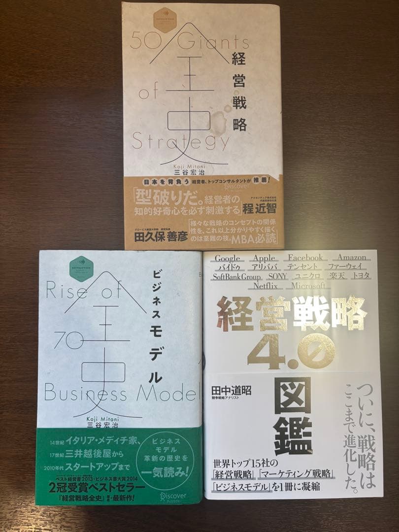 経営6冊セット