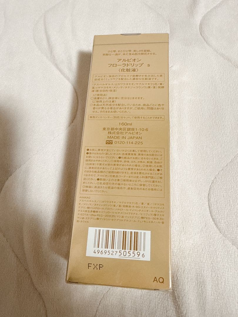 【値下げしました】サンプルセット付！　フローラドリップS 160ml
