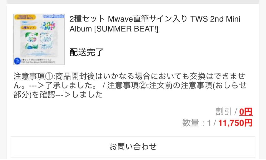 TWS アルバム SUMMER BEAT! ドフン 直筆サイン
