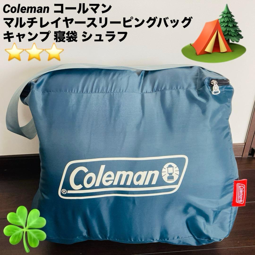 Coleman コールマン マルチレイヤースリーピングバッグ 寝袋 シュラフ