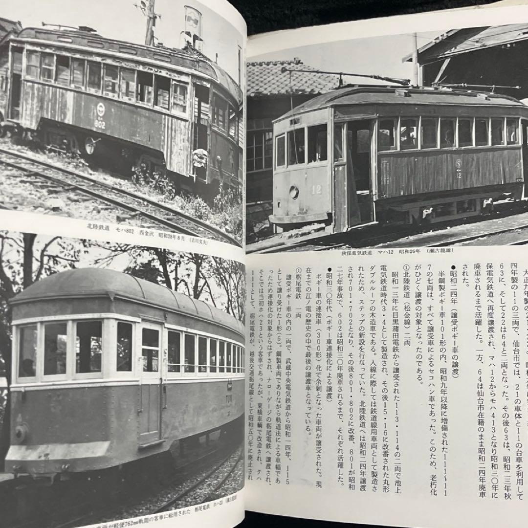 【単独私鉄総合書】江ノ電讃歌⚫︎大正出版