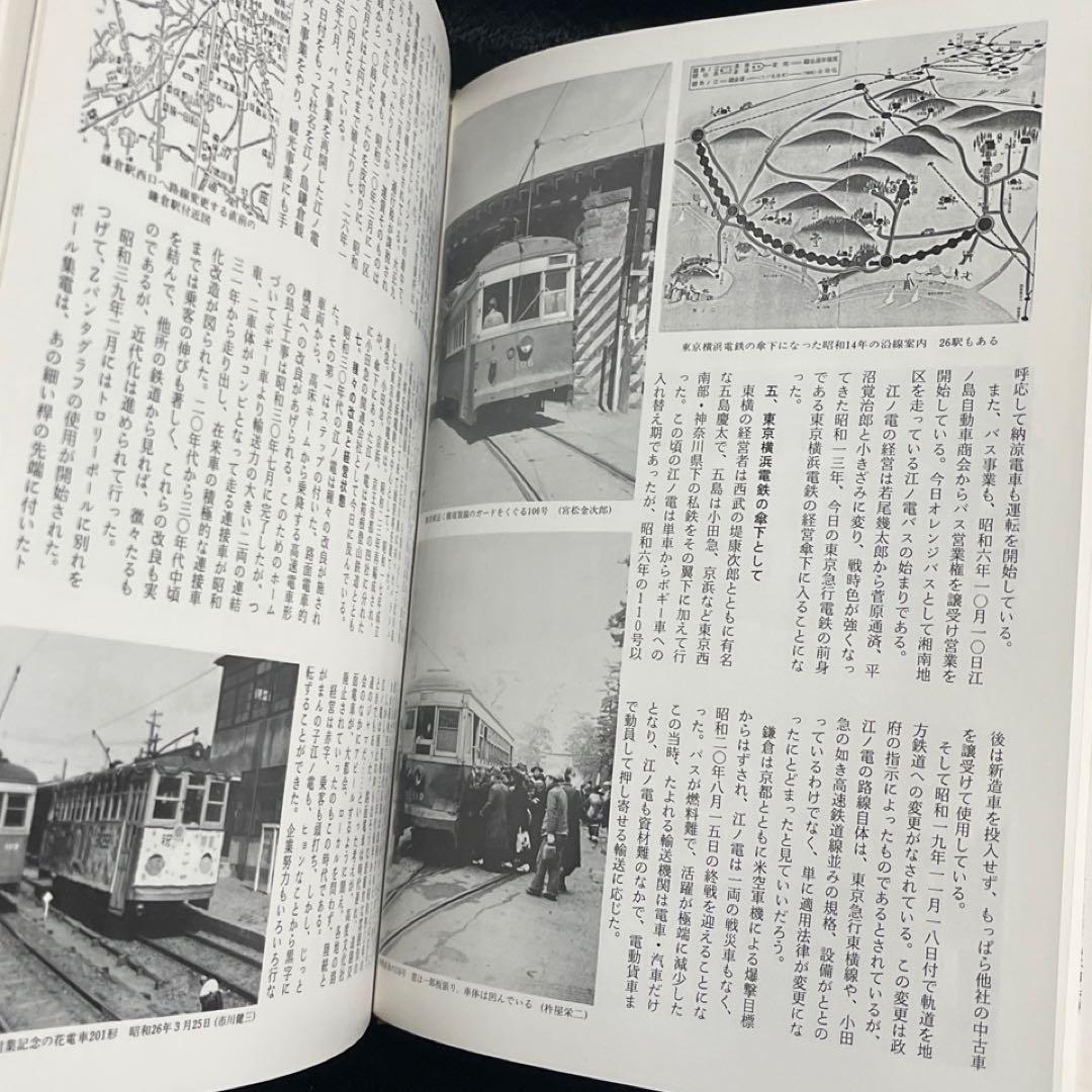 【単独私鉄総合書】江ノ電讃歌⚫︎大正出版