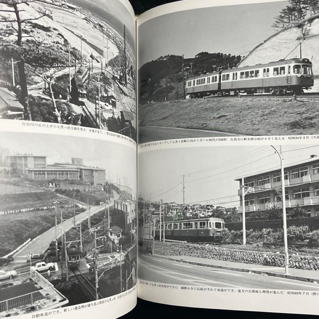 【単独私鉄総合書】江ノ電讃歌⚫︎大正出版
