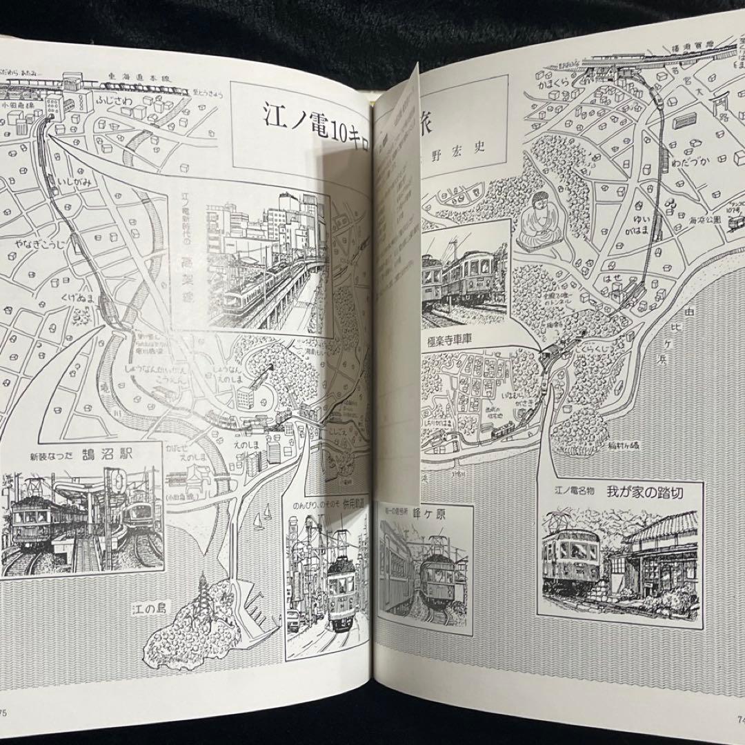 【単独私鉄総合書】江ノ電讃歌⚫︎大正出版