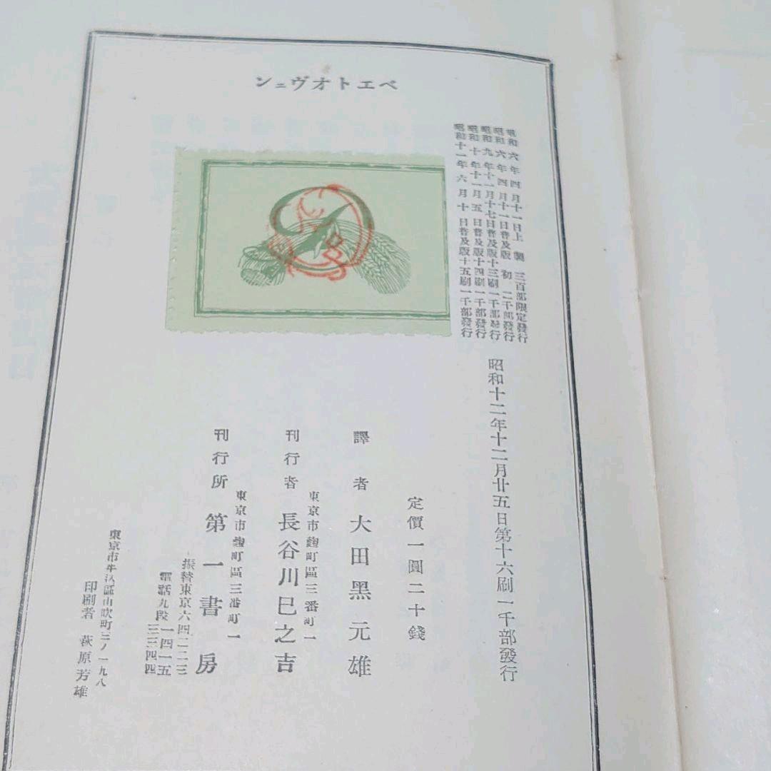 【レア　古書】ベートーヴェン　生涯と作品　昭和12年　№R14