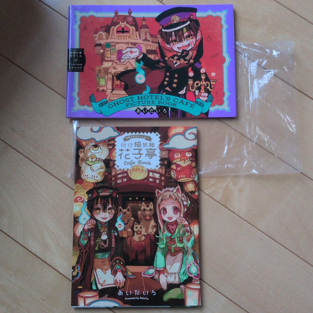 地縛少年花子くん 0巻〜21巻セット+放課後少年花子くん+小冊子2冊+おまけ