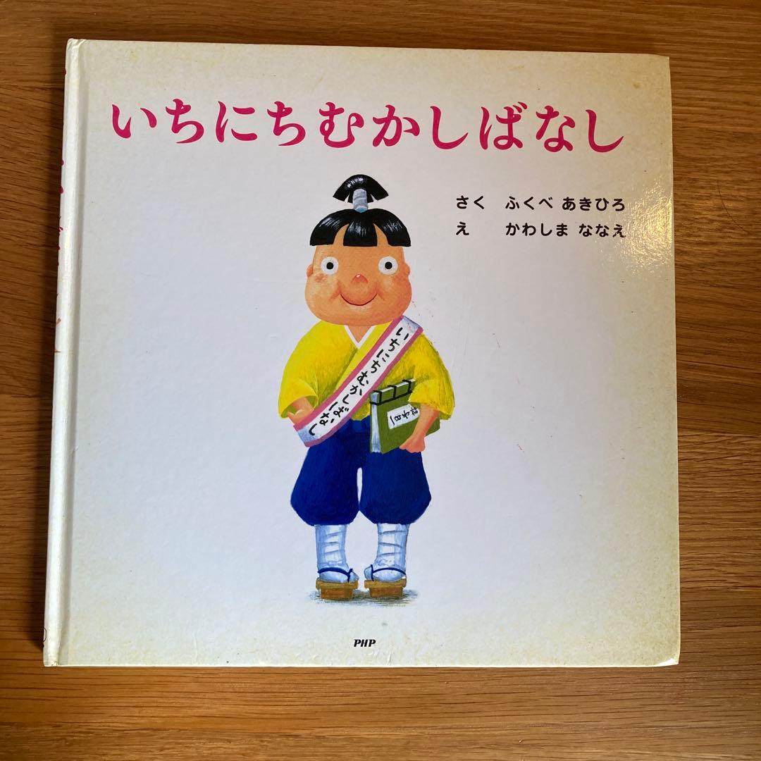 いちにち絵本セット 12冊セット