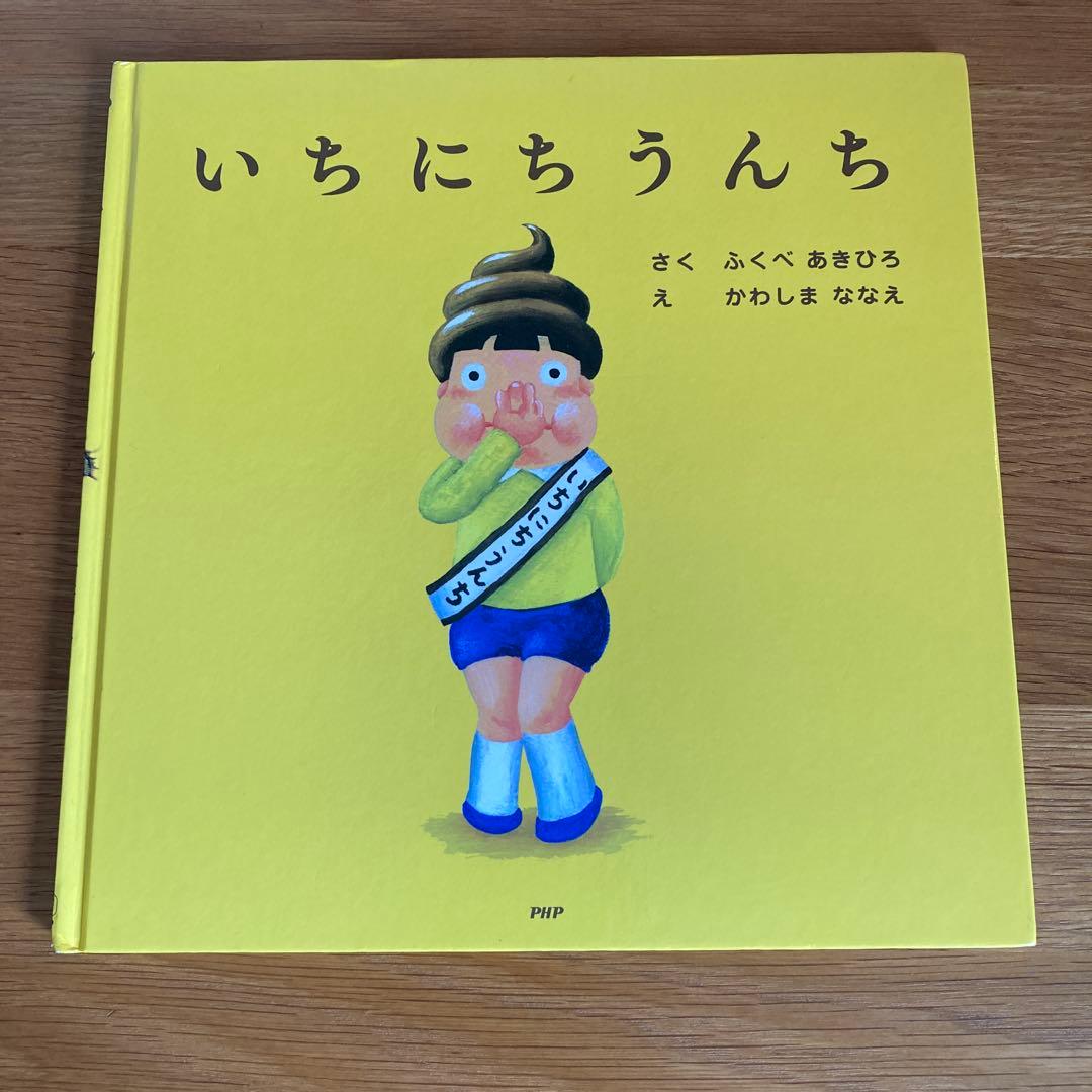 いちにち絵本セット 12冊セット