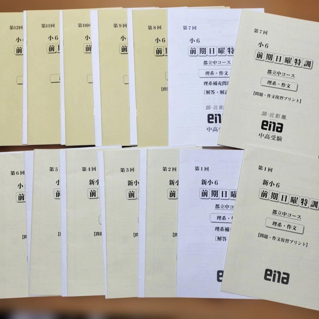 最新版 小6 日曜特訓　前期日特 後期日特 直前特訓 三鷹 全31回 バラ売相談