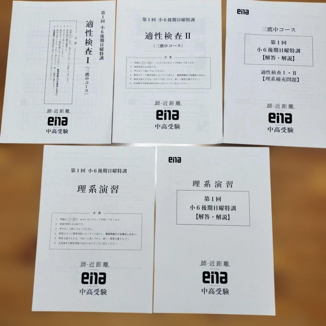 最新版 小6 日曜特訓　前期日特 後期日特 直前特訓 三鷹 全31回 バラ売相談
