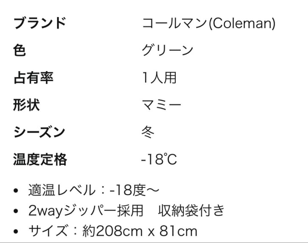 コールマン、フード付きマミー型寝袋