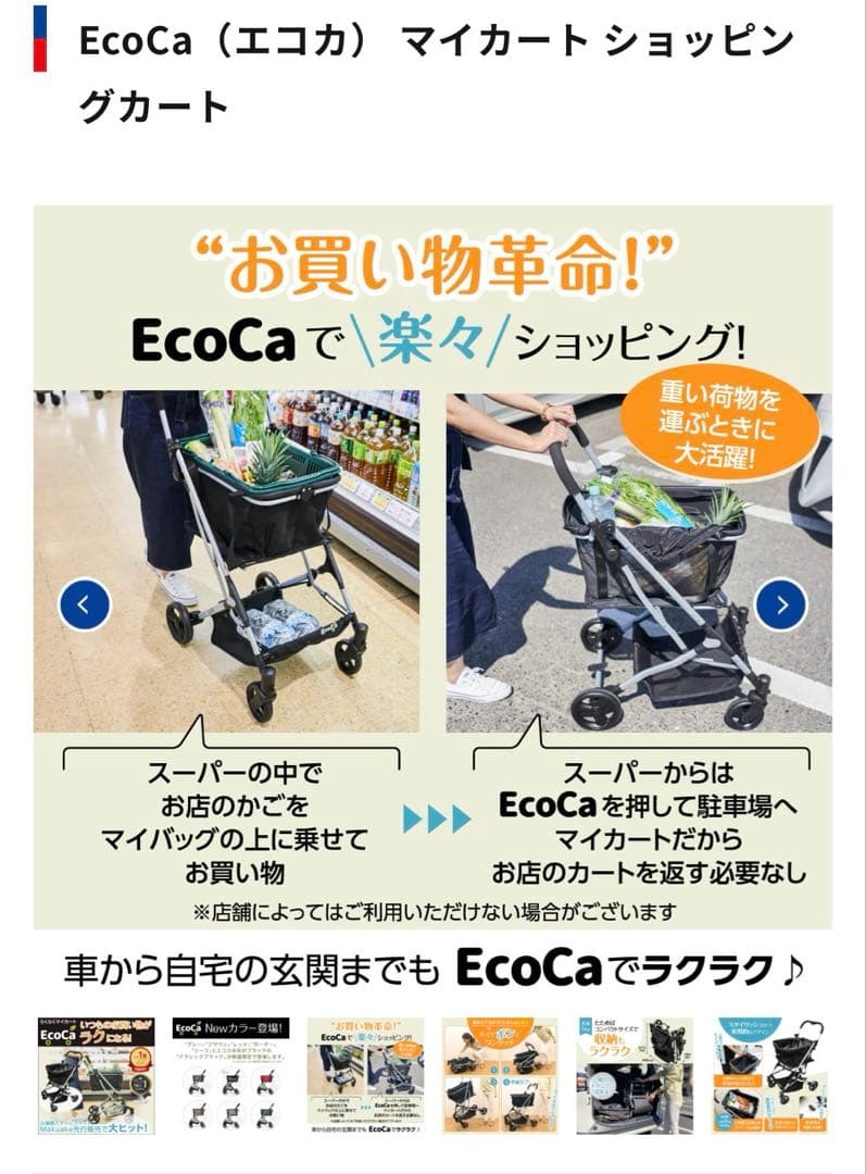軽量コンパクト◾️EcoCa エコカ 折りたたみ式 買い物ショッピングカート