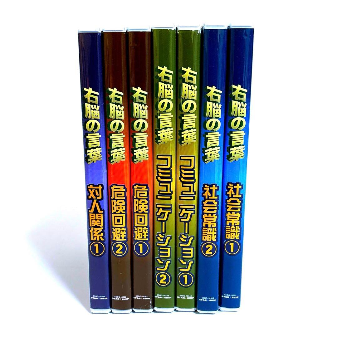 星みつる式 右脳の言葉 DVD 7本セット 知育 教育