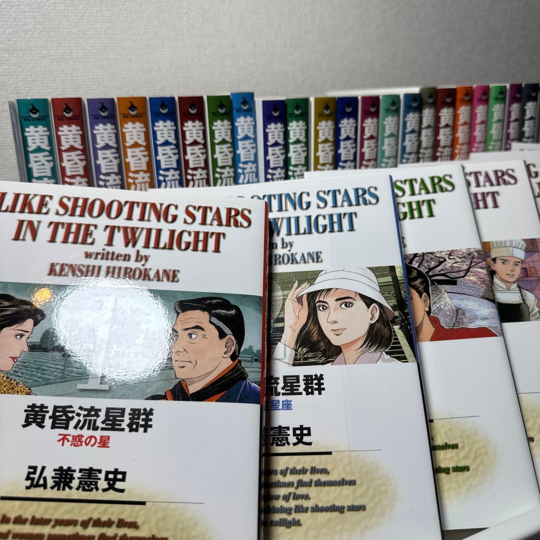 黄昏流星群　1〜46巻セット（44、45巻がありません）