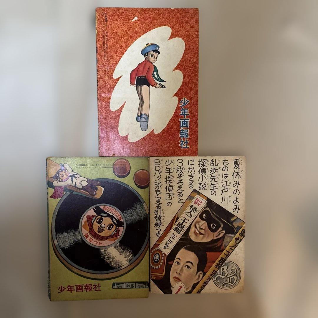 ＊【希少・当時物】笹川ひろし 付録漫画 3冊セット 探偵学校 少年テムジン昭和